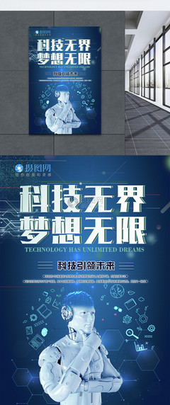 科技無界，智啟未來 人工智能海報引領雙創服務新浪潮